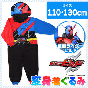 仮面ライダービルド ラビットタンクフォーム 変身着ぐるみ激安通販はコチラ